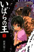 King of Thorn cover