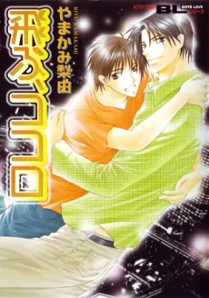 Tobu, Kokoro cover