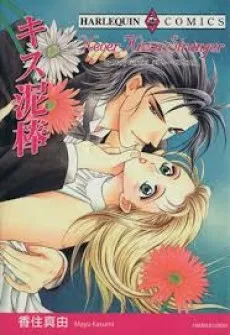 Never Kiss a Stranger cover