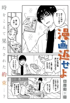 Give Me Back My Manga cover