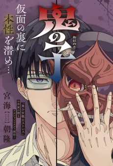 Demon Child cover