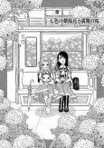 "Aria" x "Amanchu" Miracle Advance Manga cover