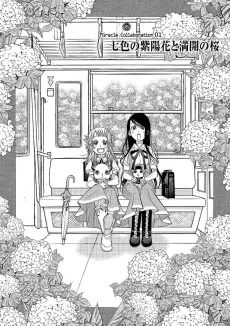 "Aria" x "Amanchu" Miracle Advance Manga cover