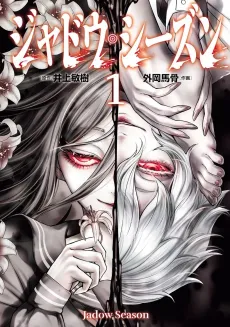 Jadou Season cover
