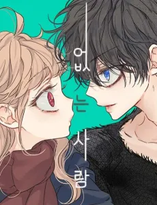 Eomneun Saram cover