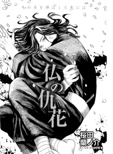 Hotoke no Adabana cover