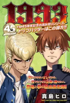 1993 cover