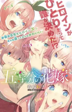 Go-toubun no Hanayome cover