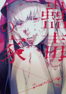 Poisoner Home cover