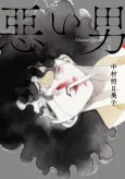 Warui Otoko cover