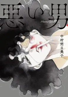 Warui Otoko cover