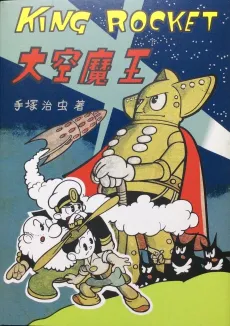 Daikuu Maou cover