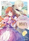 Slime Taikou to Botsuraku Reijou no Angai Shiawase na Konyaku cover