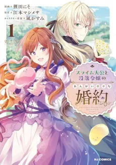 Slime Taikou to Botsuraku Reijou no Angai Shiawase na Konyaku cover
