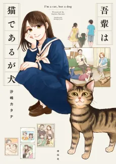 I'm a Cat, Said the Dog cover