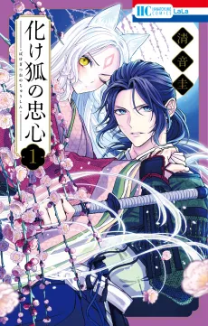 Bakegitsune no Chuushin cover
