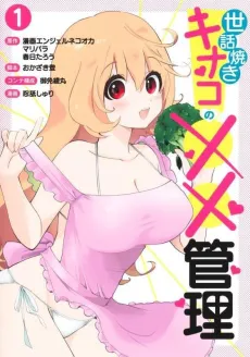 Sewayaki Kinako no ×× Kanri cover
