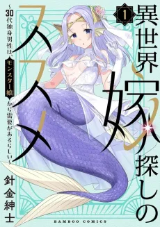 Isekai Yomesagashi no Susume: 30-dai Dokushin Dansei wa, Monster Musume kara Juyou ga Arurashii cover