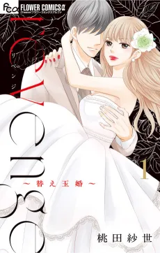 Revenge: Mrs. Wrong cover