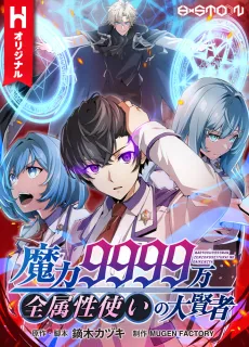 The Max Magic Level Great Sage’s Return cover