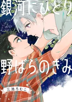 Ginga ni Hitori Nobara no Kimi cover