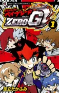 Metal Fight Beyblade ZERO G cover