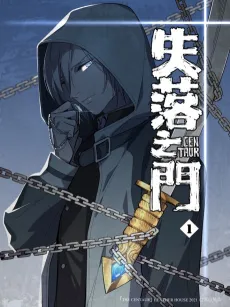 The Lost Gate cover