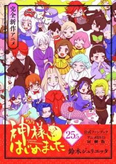 Kamisama Hajimemashita: Kamisama, Shiawase ni Naru cover