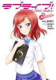 Love Live! School idol diary: Nishikino Maki cover