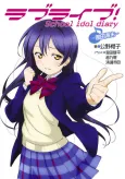 Love Live! School idol diary: Sonoda Umi cover