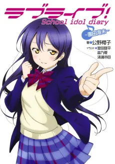 Love Live! School idol diary: Sonoda Umi cover