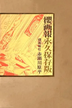 Sakura Gahou cover