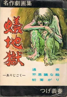 The Antlion Pit cover