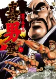 Shin!! Otokojuku cover