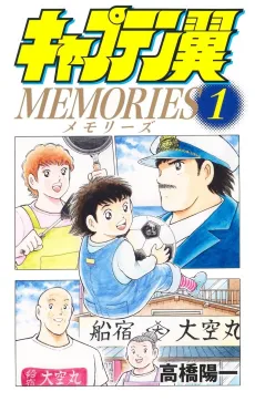 Captain Tsubasa: MEMORIES cover