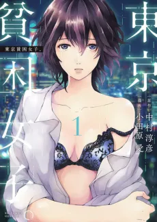 Tokyo Hinkon Joshi. cover
