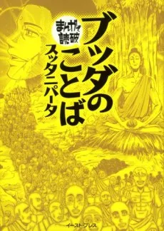 The Word of BUDDHA cover
