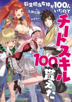 Tensei Tantou Megami ga 100-nin Itanode Cheat Skill 100-ko Moraeta cover