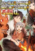 Uchi no Deshi ga Itsunomanika Jinrui Saikyou ni Natteite, Nanno Sainou mo Nai Shishou no Ore ga, Sore wo Koeru Uchuu Saikyou ni Go Nintei Sareteiru Ken ni tsuite cover