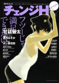 Change H purple cover