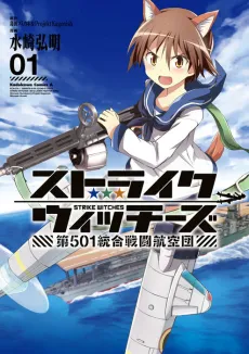 Strike Witches: Dai-501 Tougou Sentou Koukuudan cover