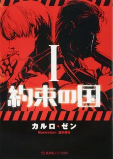 Yakusoku No Kuni cover