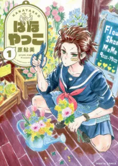 Hanayakko cover