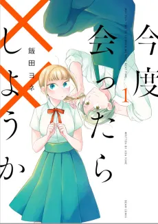 Kondo Attara xx Shiyou ka cover