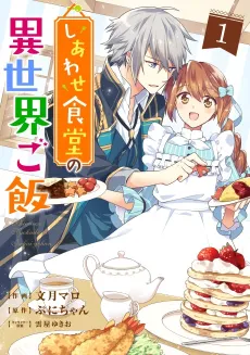 Cafe Happiness: Food from Out of This World cover