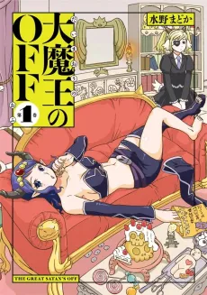 Daimaou no OFF cover
