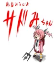 Kisaku Youjo Sadomi-chan cover