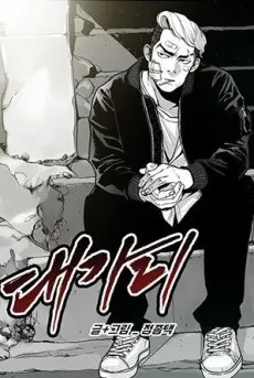 Daegali cover