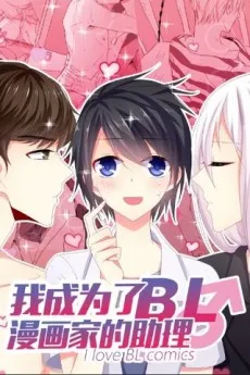I Love BL Comics cover