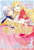 Yubiwa no Eranda Konyakusha cover
